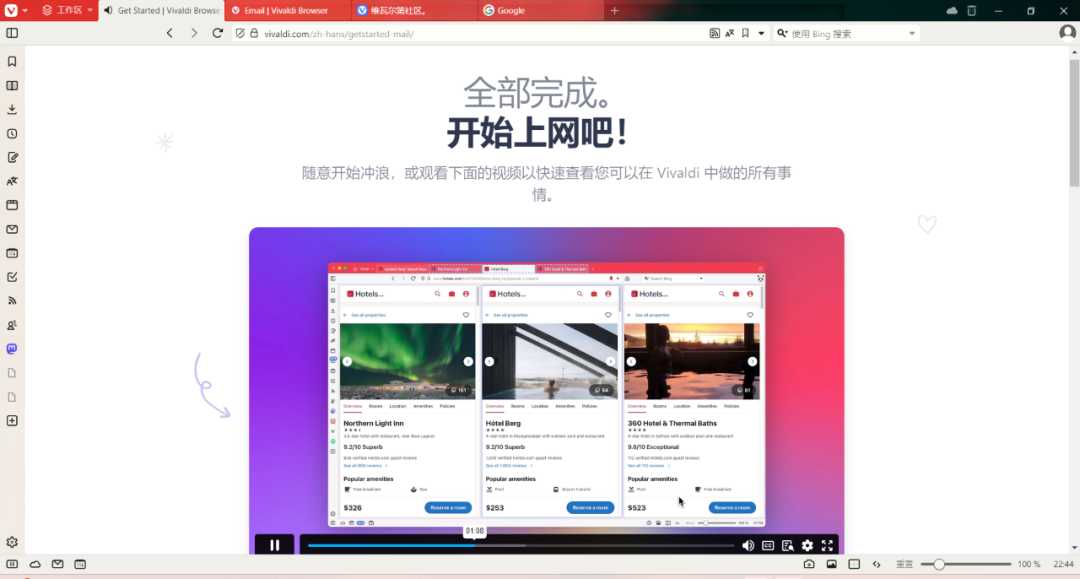 Vivaldi极客浏览器，号称“能让您完全掌控的浏览器”！